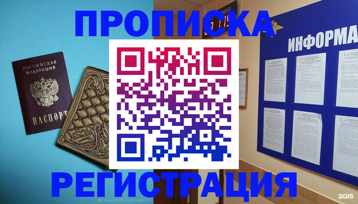 прописка законно в Татарстане
