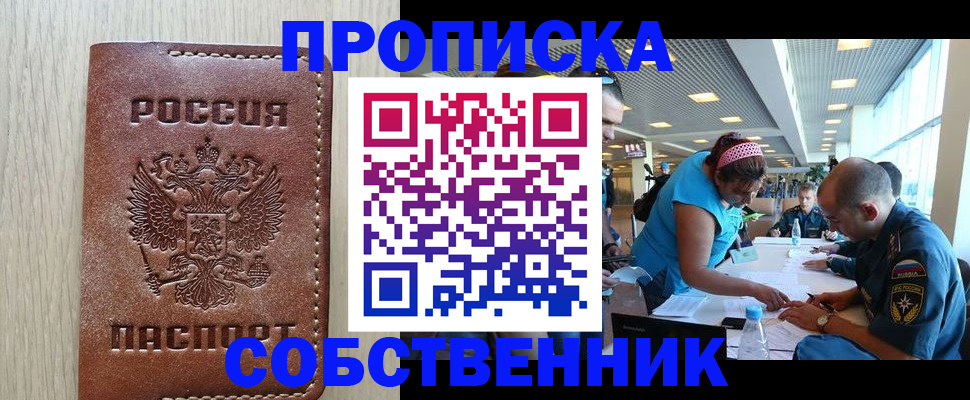прописка законно в Татарстане